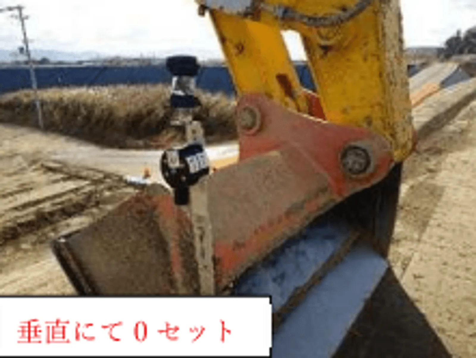 垂直にて0セット