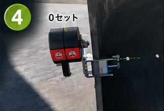 手順4: 0セット