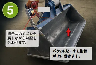 手順5: 上方向調整
