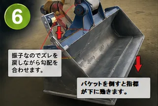 手順6: 下方向調整